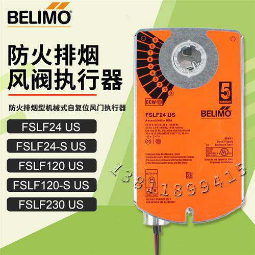 BELIMO搏力谋FSLF120执行器FSLF24-S US弹簧复位驱动器FSLF230