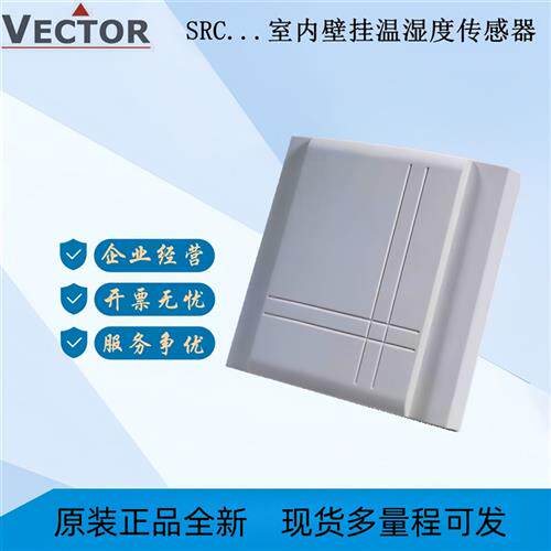 瑞士室内壁挂温湿度传感变送器SRC-H1T1 SRA-T1 H1 H1T