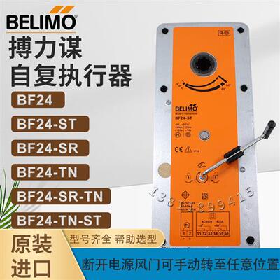 -SR-TN防火排烟执行器-TN-ST  BF230-C232现货