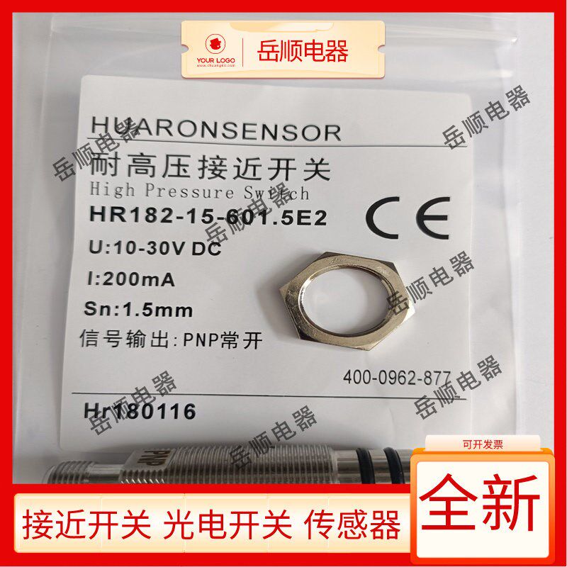 全新耐高压电感式接近开关HR182-15-601.5E2/E0/E1/E3 传感器质保