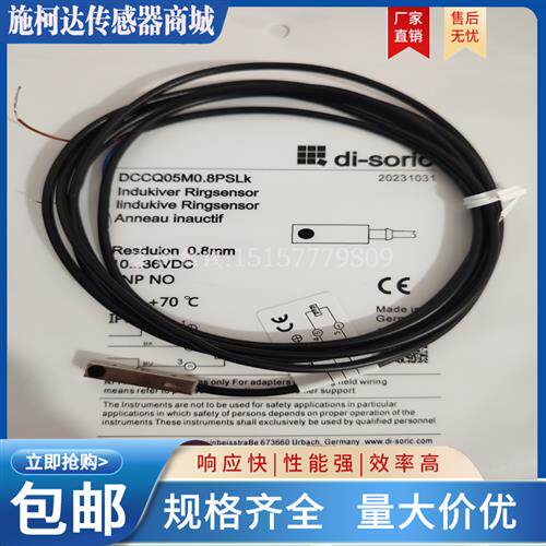 全新 di-soric 德硕瑞 DCCQ05M0.8PSLK 电感式 接近开关 实物拍摄