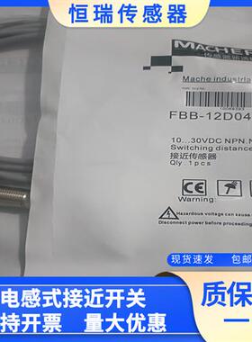 全新马赫接近开关FBB-12D04N1-D3 FBB-12D04N2-D3 FBB-12D04P1-D3