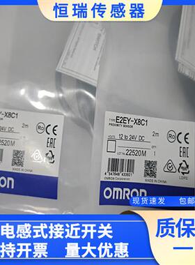 全新电感式接近开关E2EY-X4C1 E2EY-X8C1 2M质量保证一年
