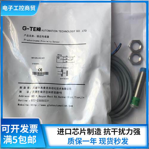 G-TEK克接近开关IM12N-04-NO IM12N-04-NC感测器 品质保证