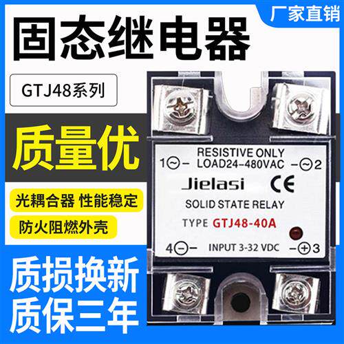 适用THE无锡天豪固态继电器GTJ48-40A 25A30A10A 50A 60A 80A 90A