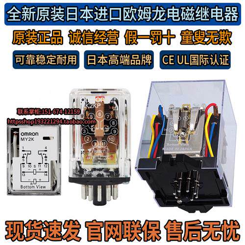 日本继电器MY2K MK2KP AC220V 24V MM2XP MM4XP-D G4Q-212S