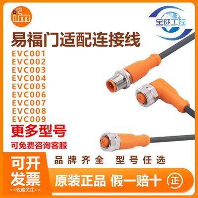 IFM插头连接线EVC001 EVC002 EVC003 EVC004 EVC005 EVC006