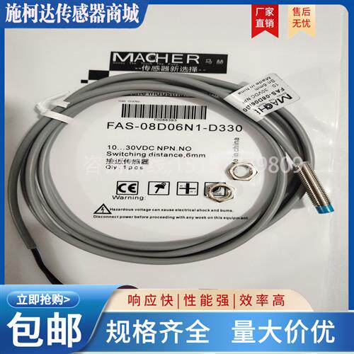 马赫接近开关FAS-08D06N1-D330 N2 FAS-08D06P1-D330 08D06P2实图