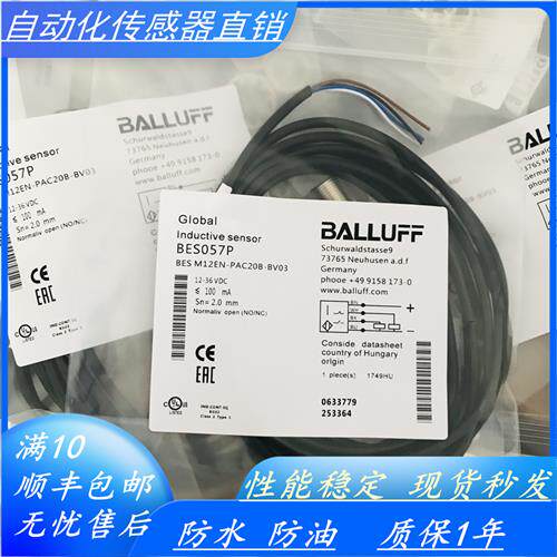 全新电感式接近开关BES057P BES M12EN-PAC20B-BV03感测器