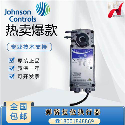 JohnsonM9220-AGA/AGC/GGA/GGC/BDA/BGA-3弹簧复位阀门执行器