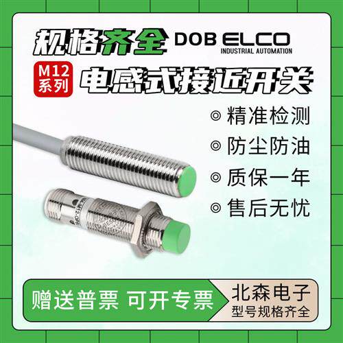 宜科款接近开关FI4-G12-OP6L NI5-M12-ON6L/CP/CN/OD/NELIU感测器