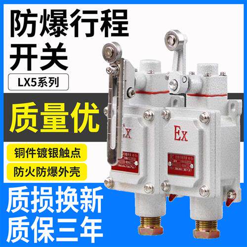 防爆行程极限开关LX5-Z/L/B/N BZX51-5T/Z/L/D柱塞lx5-D滚轮Z EX