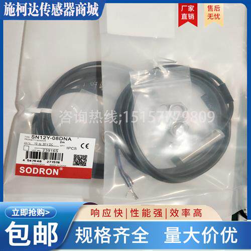 索迪龙接近开关SN12X-04BPA BN12-30BNA SN12Y-08DNA SN08X-04DPA