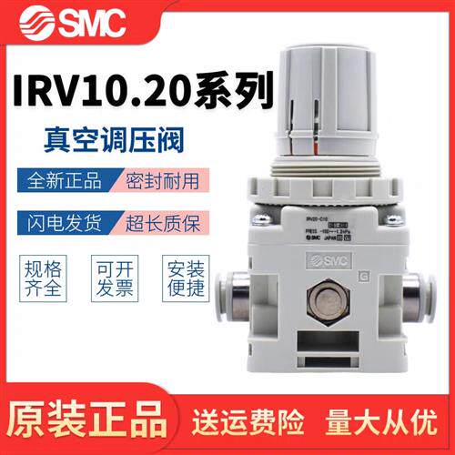 真空调压阀IRV10/IRV20-C06/C08/C10/LC06/LC08/LC10BG现货