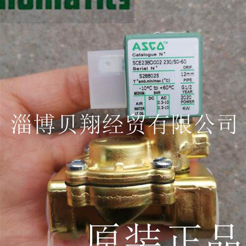 美国ASCO电磁阀两位两通水阀SCE238D002 SCE238D003 AC220V现货