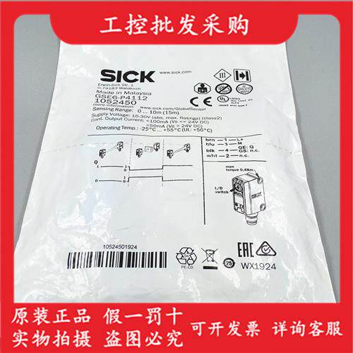 SICK西克全新原装GSE6-P4112对射GSE6-P4111光电开关1052450现货
