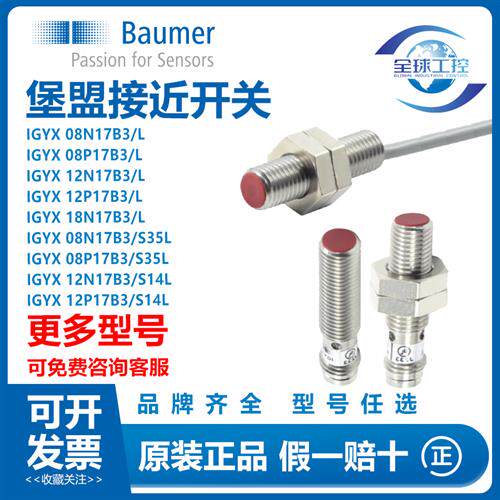 Baumer堡盟电感式接近开关IGYX 08N17B3 08P17B3L/S35L传感器