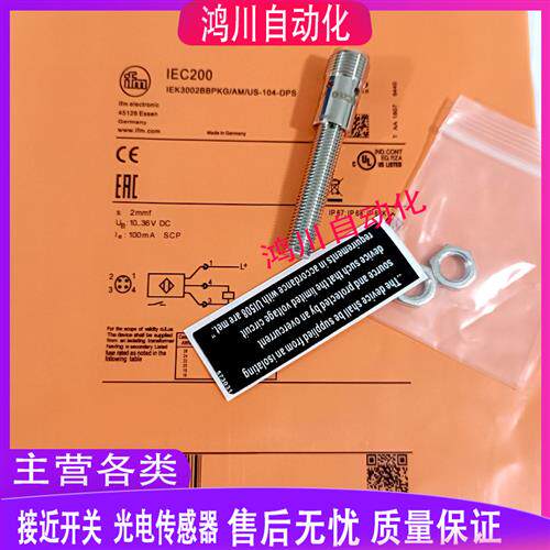 易福门全金属电感式接近开关 IEC200 IEK3002BBPKG/AM/US-104包邮