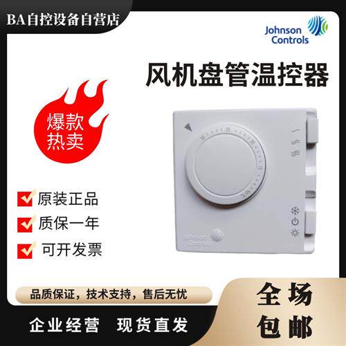 原装 江森T125FAC-JS0 T125AAC-JSO T125BAC-JSO风机盘管温控器