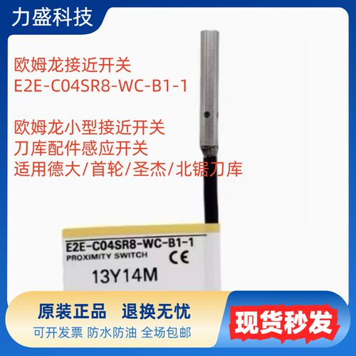 首轮 北锯 德大刀库 圣杰 刀臂 凸轮感应开关E2E-C04SR8-WC-B1-1