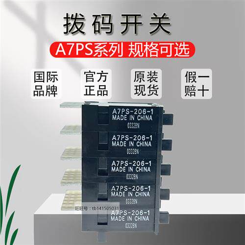 拨码开关A7PS-203 A7PS-206-1 A7PS-207 A7P-PA A7P-M A7PH