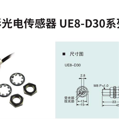 圆柱形光电传感器UE8-D30P 全新原装正品 议价