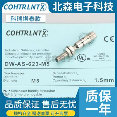 科瑞款接近开关BD0.8-S3-M5/1.5-S1-M5S8/DW-AS-501-M5/AD-623-M4