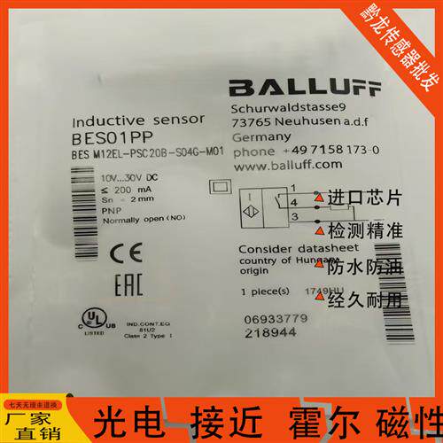 Balluff巴鲁夫电感式接近开关BES01PP BES M12EL-PSC20B-S04G-M01