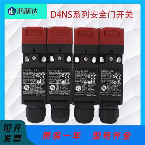 安全门极限开关 D4NS-1AF 2AF 4AF 1BF 2BF 2DF 1CF 2CF 1DF 4DF