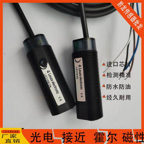 劳易测Leuze光电开关LE318B/2N LS318B/9D LS318BI/9D LE318B/4P