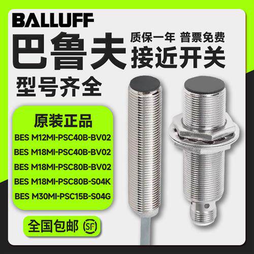 Balluff接近开关BES M12MI-NSC40B-S04G M18MI-PSC80B-BV03