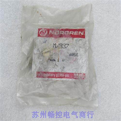 *现货销售*全新诺冠NORGREN排气阀 M/837 现货