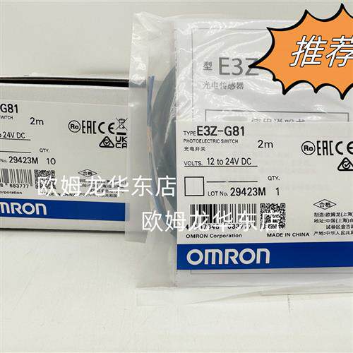 E3Z-G81 2M 接近开关 全新原装 正品现货