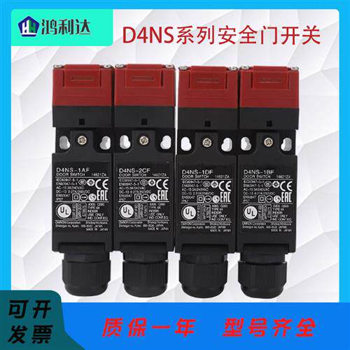 安全门限位开关 D4NS-1AF 2AF 4AF 1BF 2BF 2DF 1CF 2CF 1DF 4DF