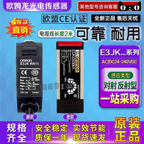 感测器光电开关E3JK-DR11 DP12 RN11 RR12 TN11 TR12-C-D/L