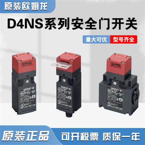 安全门开关D4NS-1AF 2AF  2BF 4CF 4AF 4DF D4NS-5AF 8AF