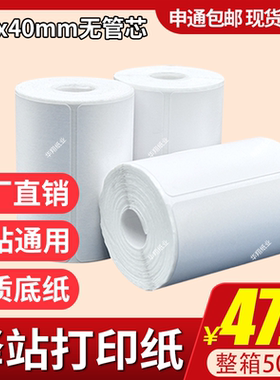 菜鸟驿站入库标签打印纸便携式热敏条码纸快递取件码纸贴纸60x40