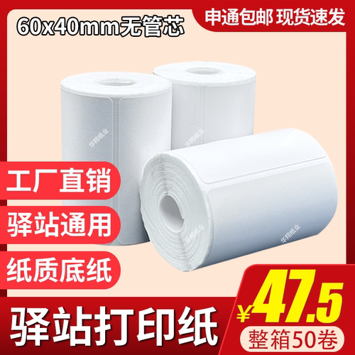 菜鸟驿站60*40入库取件标签纸