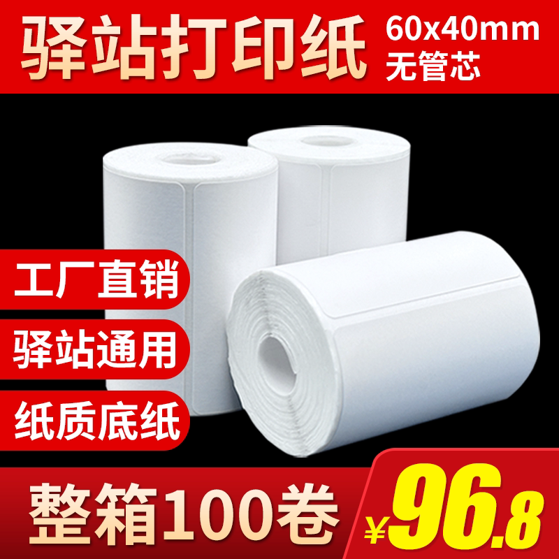 菜鸟驿站标签打印纸60x40