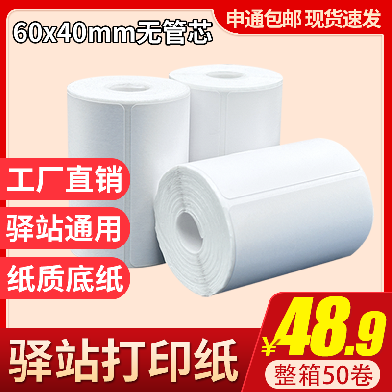 菜鳥驛站60*40入庫取件標簽紙