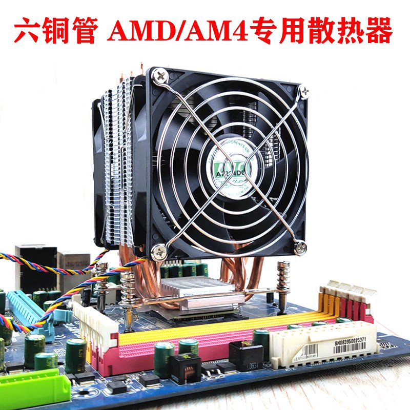 电脑散热器AM4散热器AM5风扇图片