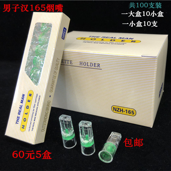男子汉烟嘴一次性抛弃型过滤健康粗烟嘴NZH-165 100支滤嘴 包邮