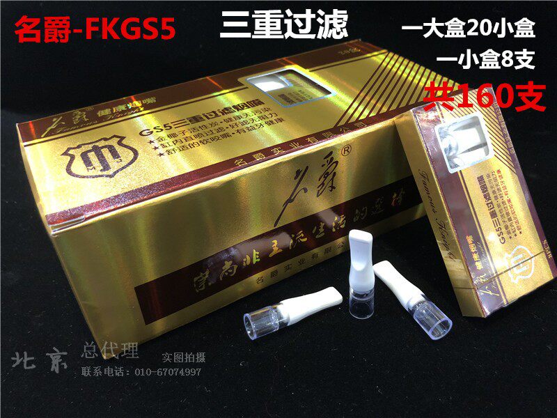 91烟具 名爵GS5软质咬嘴烟嘴（每盒160支）椰子活性炭过滤