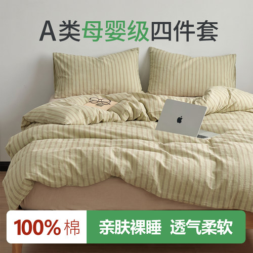 a类水洗棉四件套纯棉床单床笠款