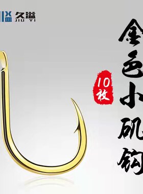 久溢综合江河湖海多种场合倒刺钩