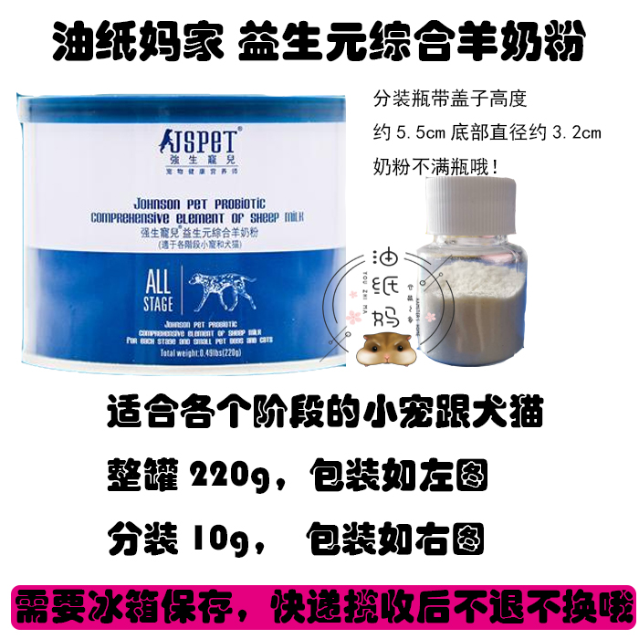 仓鼠补充营养益生元综合羊奶粉