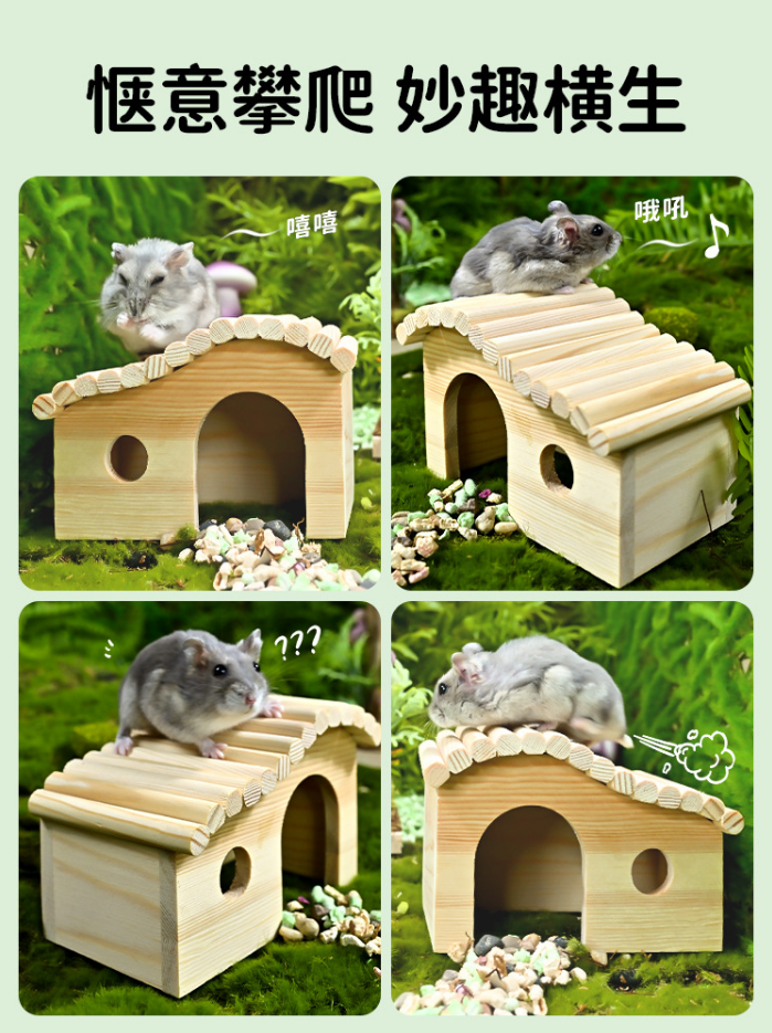 仓鼠玩具木屋躲避实窝木造景造型小屋金丝熊实木树屋木窝