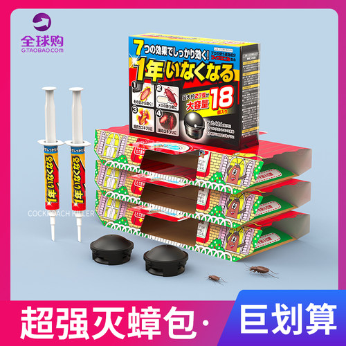 全窝端蟑螂灭蟑螂药赵强组合装