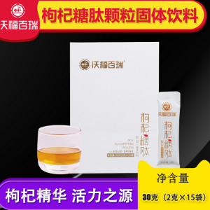 沃福百瑞枸杞糖肽颗粒