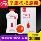早康鲜枸杞原浆宁夏枸杞汁原液汁苟构杞纪子300ml